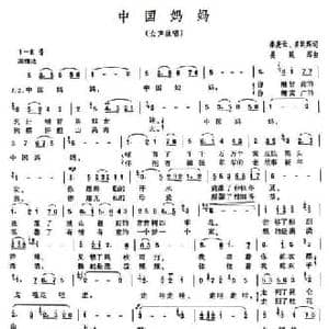 拉着中华妈妈的手_民歌简谱_词曲:秦庚云 姜延辉 姜延辉