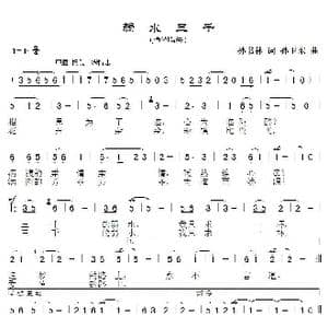 弱水三千_歌曲简谱_词曲:孙书林 孙卫东