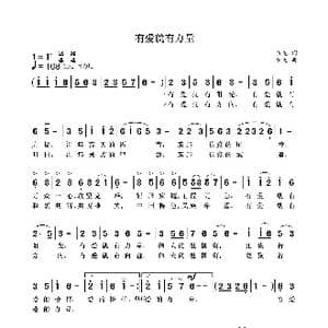 有爱就有力量_歌曲简谱_词曲:袁龙 袁龙