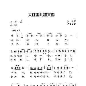 大红枣儿甜又香_歌曲简谱_词曲:集体 严金萱
