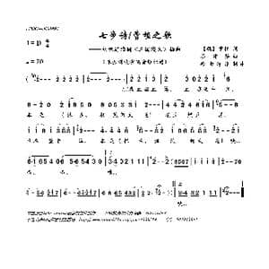 七步诗_歌曲简谱_词曲:曹植 谷建芬