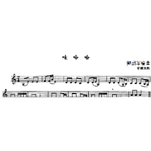 哇哈哈 单簧管 卿烈军编曲