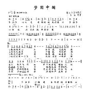 梦圆中国_歌谱投稿_词曲:远泰 兰卡布尺 兰卡布尺
