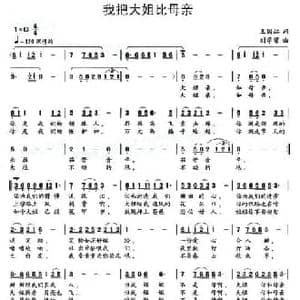我把大姐比母亲_民歌简谱_词曲:王国江 刘学梁