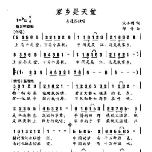 家乡是天堂_通俗唱法乐谱_词曲:宋小明 印青