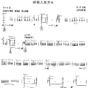 到敌人后方去 柳琴谱 冼星海