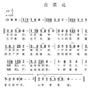 苦菜花_民歌简谱_词曲:孙照明 王立