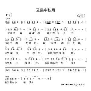 又是中秋月_歌曲简谱_词曲:天恩 天恩