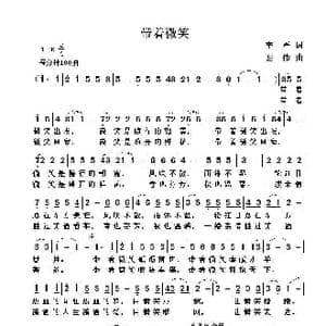 带着微笑_歌曲简谱_词曲:李严 谢伟