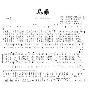 兄弟_歌曲简谱_词曲: 日 沙伊基 米佐西玛词 日 米其鲁 奥 西 玛曲