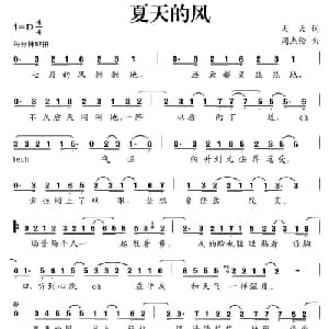 夏天的风_通俗唱法乐谱_词曲:天天 周杰伦