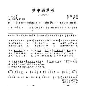 梦中的草原_歌谱投稿_词曲:陈能书 罗鹏