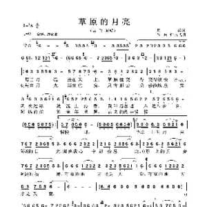 草原的月亮_歌谱投稿_词曲:周兵 邵兵 钟云飞