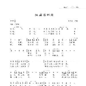 赞颂34个省份组歌:高歌四川_歌谱投稿_词曲:朱国鑫 朱国鑫