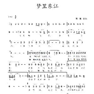 梦里东江_歌曲简谱_词曲:蒋燕,词 蒋燕 曲
