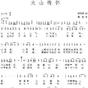 大山情怀_歌曲简谱_词曲:陈传祯 梁铭