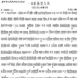 京剧 钗头凤 一片断肠钗头凤_歌曲简谱