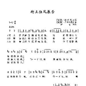 ​街上狂风暴雪_歌曲简谱_词曲:德 格列博夫 阿 瓦尔拉莫夫