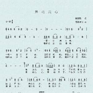 舞动我心_通俗唱法乐谱_词曲:常强强 苍狼传说