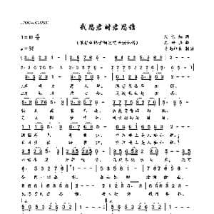 我思君时君思谁_歌曲简谱_词曲:周长炳 陈世强