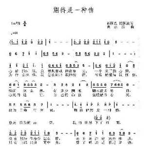 期待是一种伤_歌曲简谱_词曲:孙国良 黄永杰