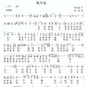 故乡谣_民歌简谱_词曲:邓永旺 林海