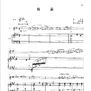 笛子谱 | 牧笛 钢琴伴奏谱 刘炽曲 张维良配伴奏