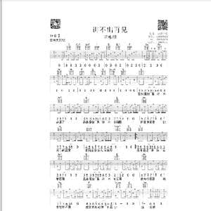讲不出再见_歌谱投稿_词曲:向雪怀 Cho Yong Pil