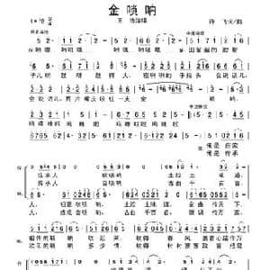 金唢呐_歌谱投稿_词曲:许飞 许飞