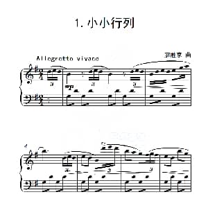 第五级 小小行列 钢琴谱
