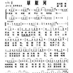 草原河_民歌简谱_词曲:赵大国 康华