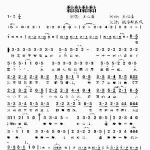 黏黏黏黏_歌谱投稿_词曲:王心凌 王心凌