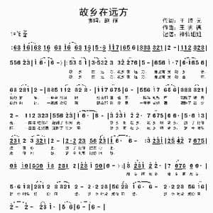 故乡在远方_歌谱投稿_词曲:王培元 王宪德