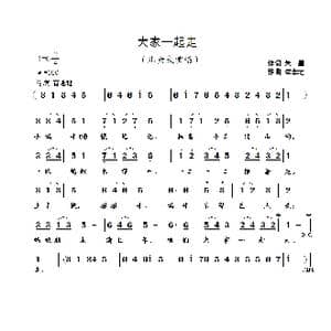 大家一起走_歌曲简谱_词曲:朱墨 崔幸之