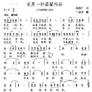 家是一杯温馨的茶_民歌简谱_词曲:魏德泮 王鼎南