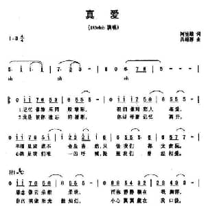 真爱_通俗唱法乐谱_词曲:柯呈雄 吕绍淳
