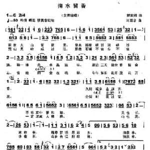 掬水留香_民歌简谱_词曲:解家桐 刘崇忠