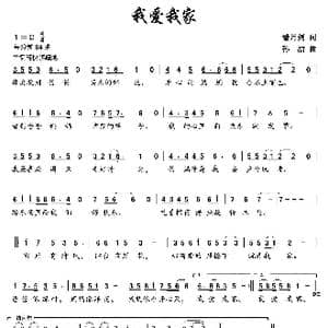 我爱我家_歌曲简谱_词曲:潘月剑 孙洁