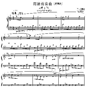 肖邦钢琴小曲 雨滴前奏曲 钢琴谱 陶天 改编