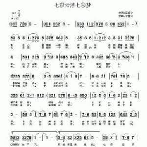 七彩云浮七彩梦_民歌简谱_词曲:田韶华 许宝仁