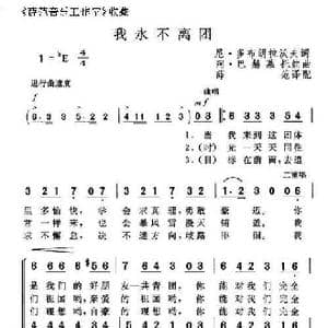 我永不离团_歌曲简谱_词曲:尼 多布朗拉沃夫 阿 巴赫慕托娃