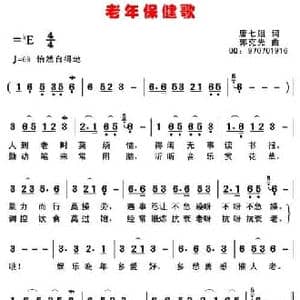 老年保健歌_民歌简谱_词曲:唐七姐 郭克光