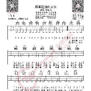 容祖儿 挥着翅膀的女孩 吉他谱_歌曲简谱