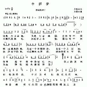 中国梦_歌谱投稿_词曲:苏彤山 李雷汉