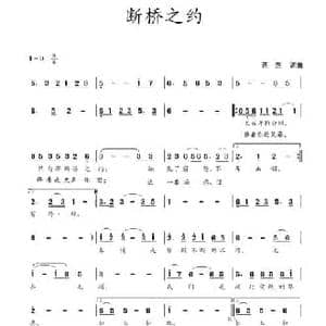 断桥之约_民歌简谱_词曲:蒋燕 蒋燕