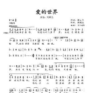 爱的世界_民歌简谱_词曲:邬大为 刘祥杰