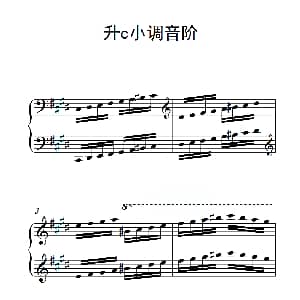 第四级 升c小调音阶 钢琴谱