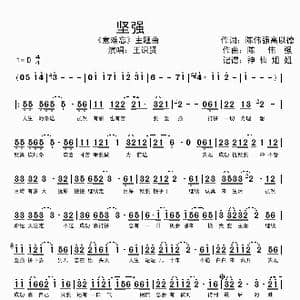 坚强_歌谱投稿