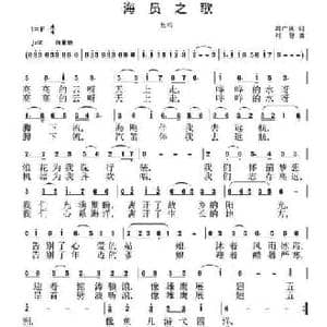 海员之歌_民歌简谱_词曲:胡广林 刘恕