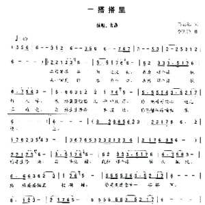 一搭搭里._歌谱投稿_词曲:肖志远 李先锋